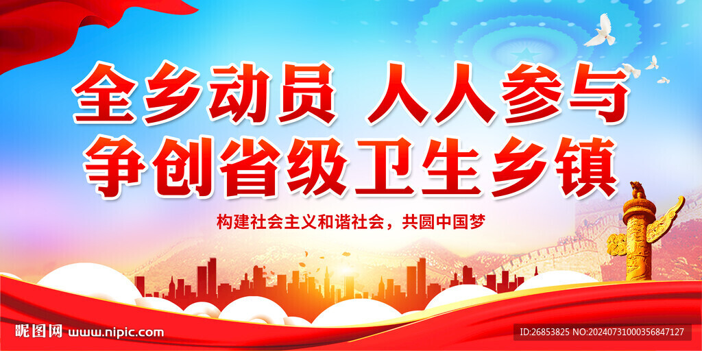 爭(zhēng)創(chuàng)省級(jí)衛(wèi)生鄉(xiāng)鎮(zhèn)