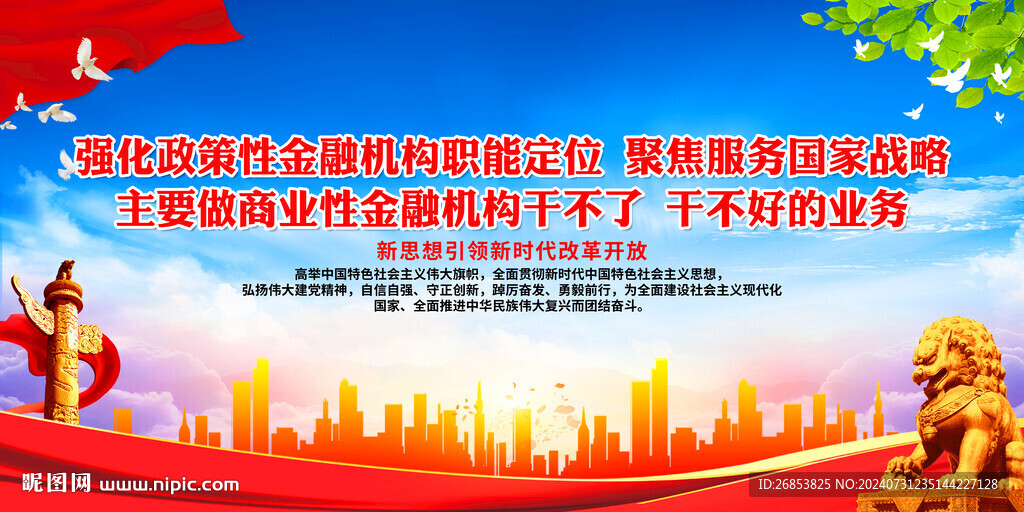 強化政策性金融機構職能定位