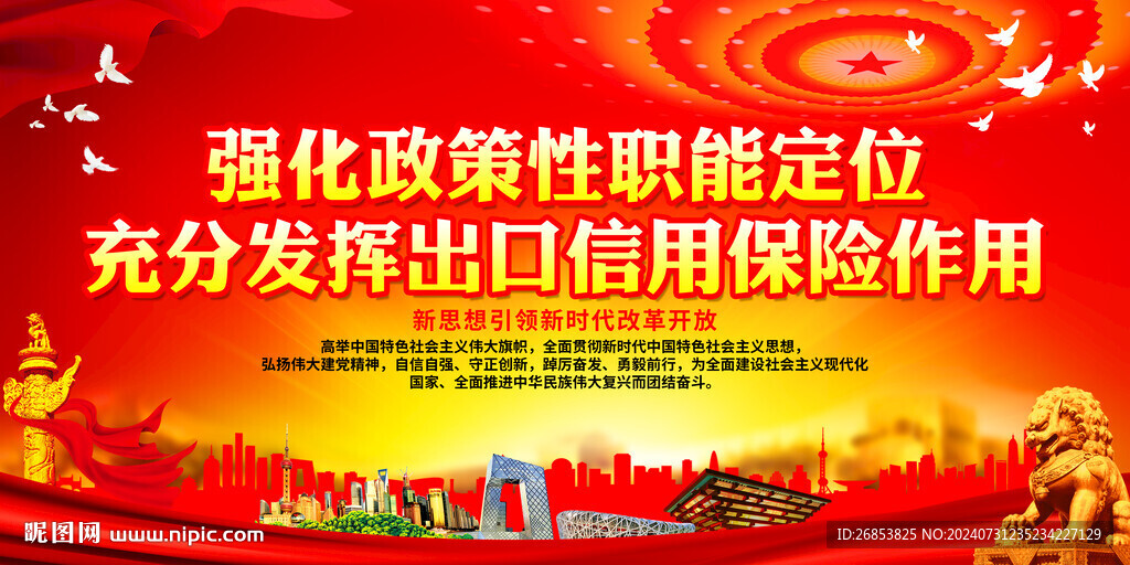強(qiáng)化政策性職能定位