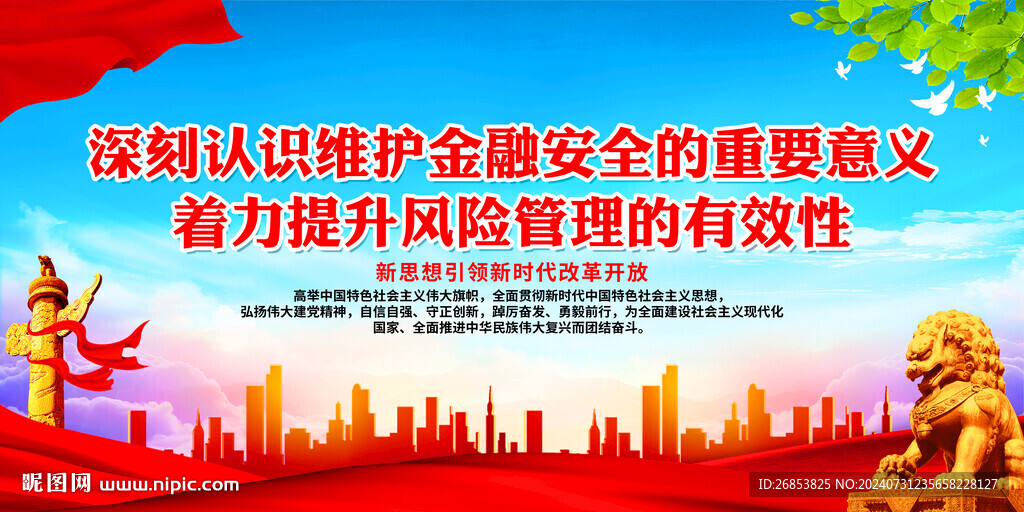 深刻認識維護金融安全的重要意義