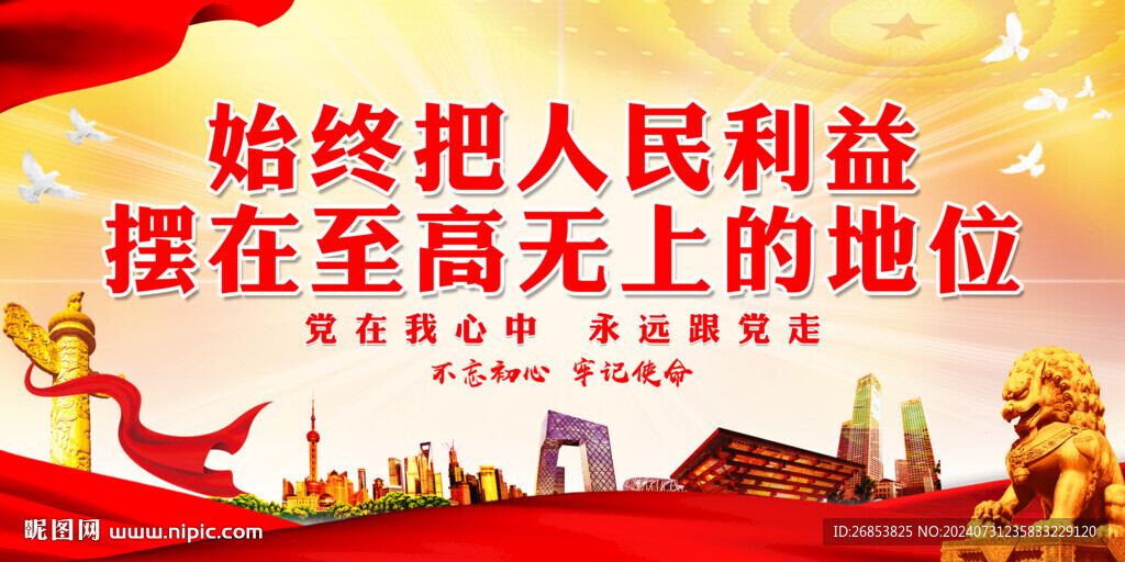 始終把人民利益擺在至高無上的地