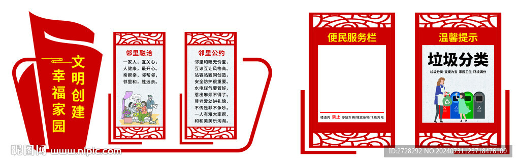 便民 形象墻