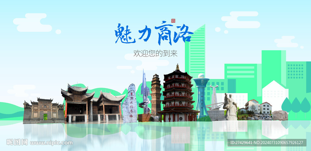 商洛
