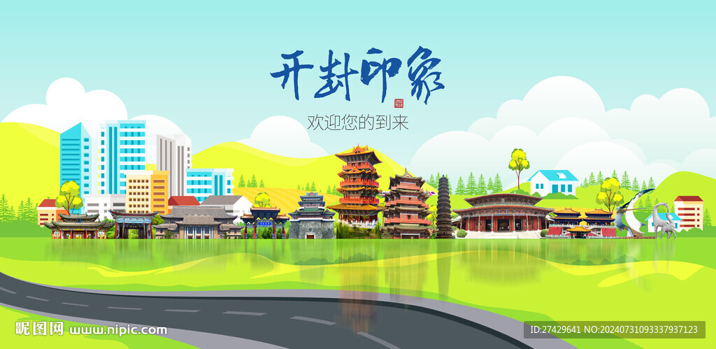 開封