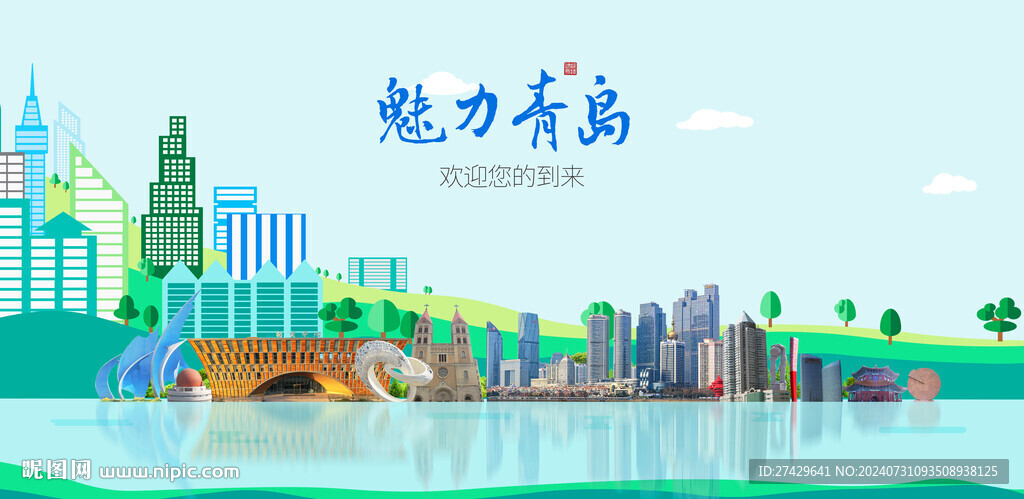 青島