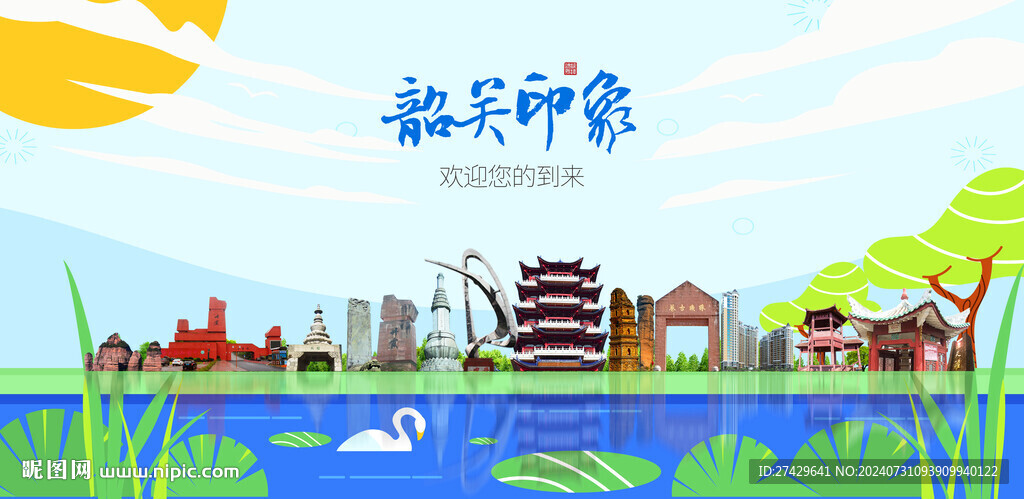 韶關(guān)