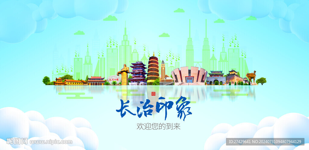 長治