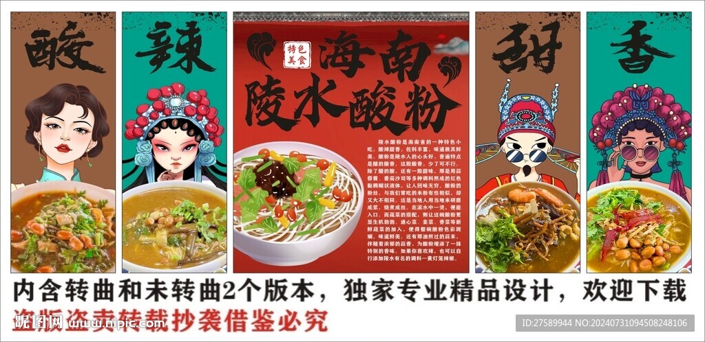 國潮陵水酸粉美食裝飾畫背景墻