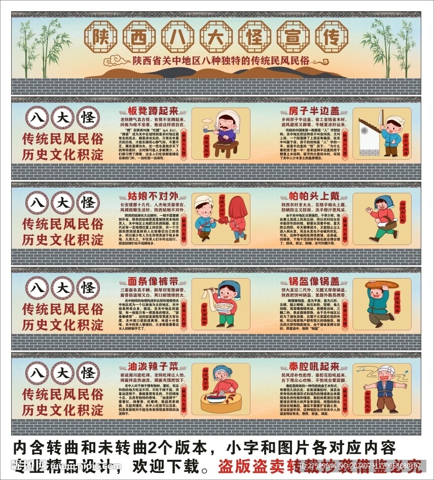 陜西八大怪