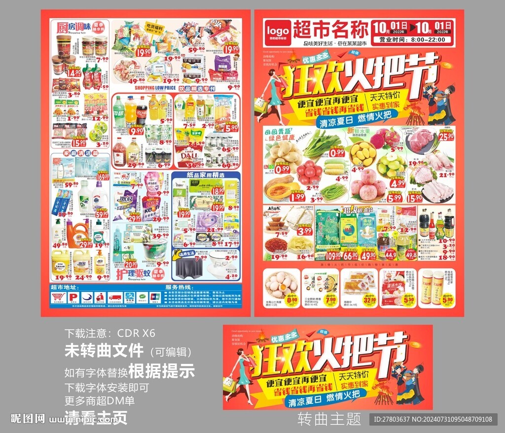 火把節DM海報