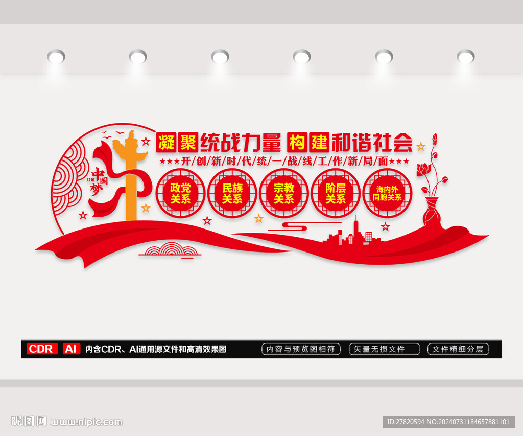 統(tǒng)戰(zhàn)文化墻