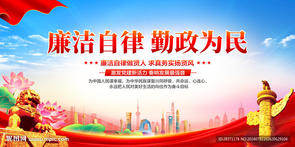 廉政文化