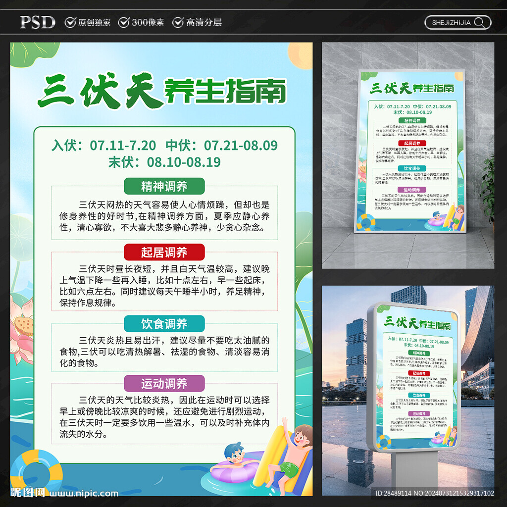 三伏天養(yǎng)生