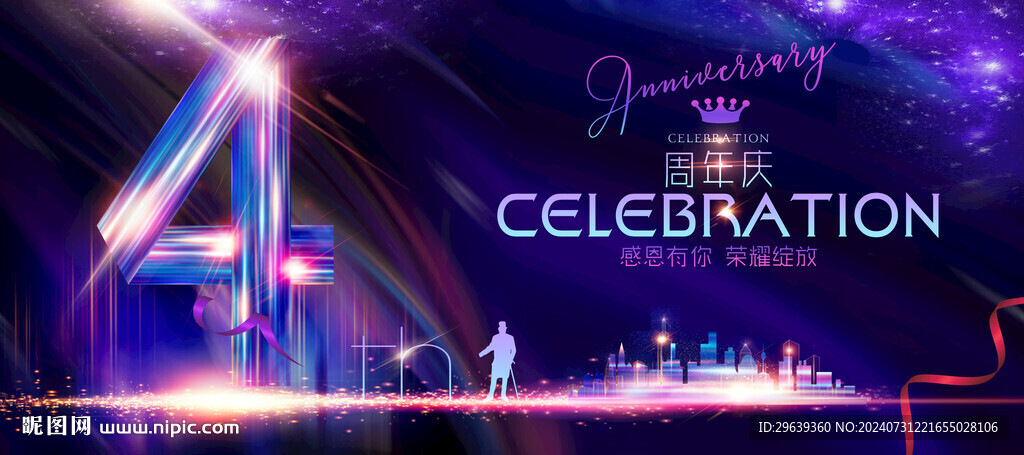 4周年