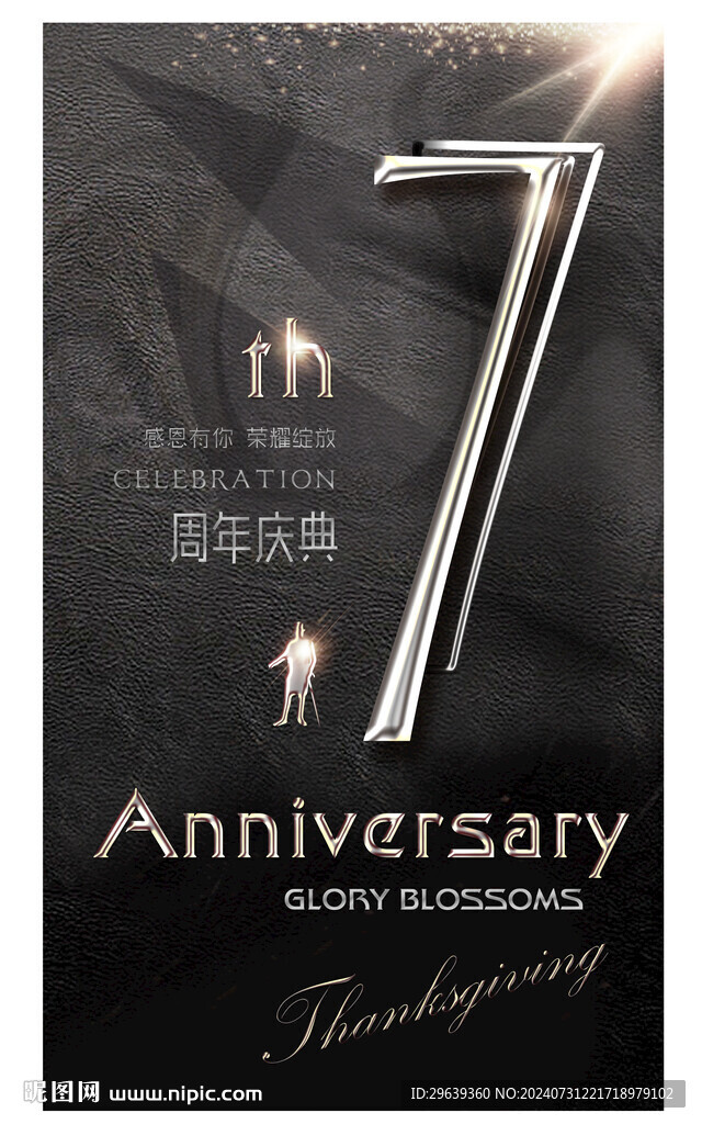 7周年