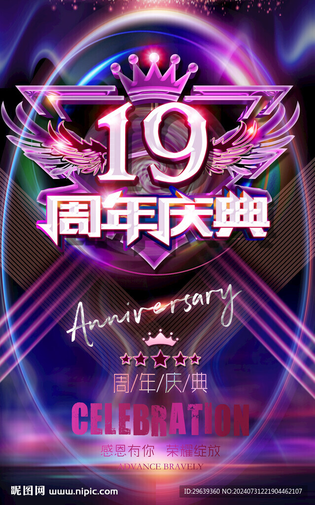 19周年海報