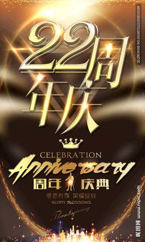 22周年