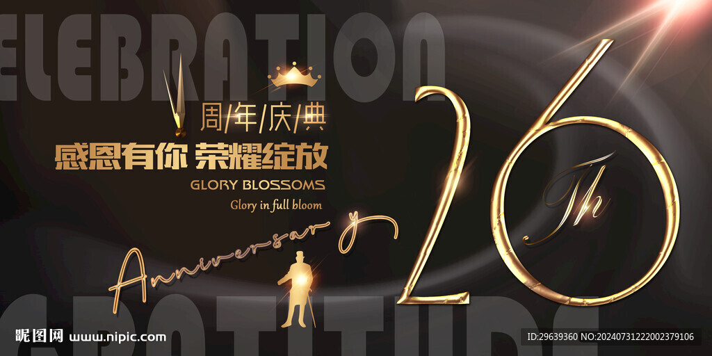  26周年慶