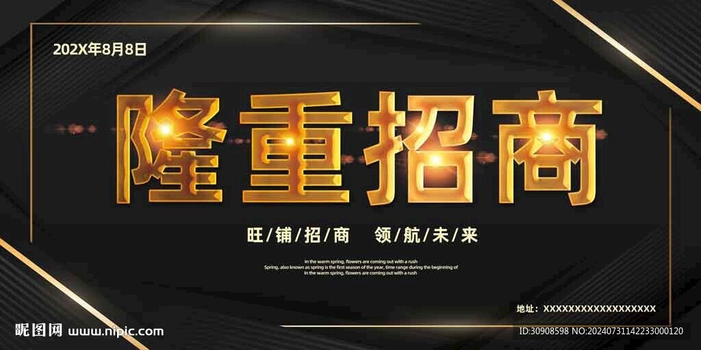 招商