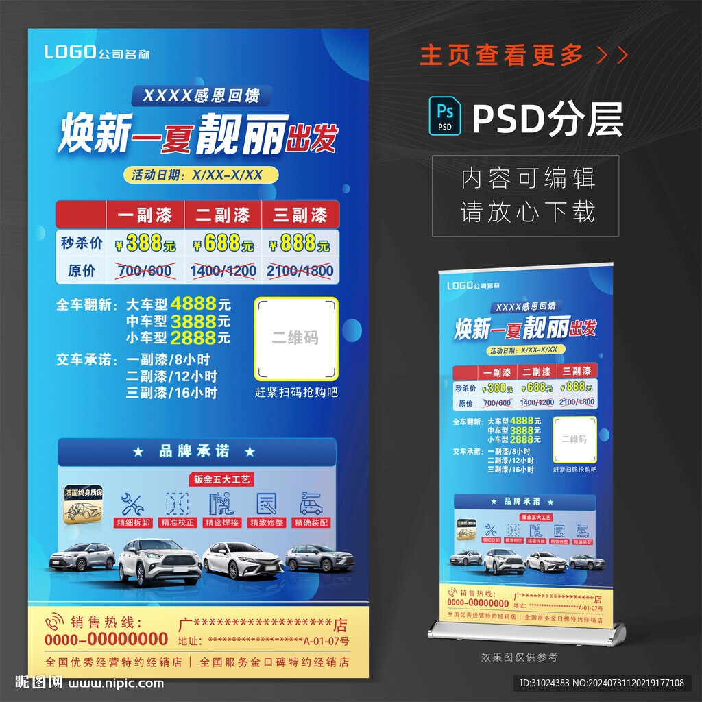 汽車售后活動海報