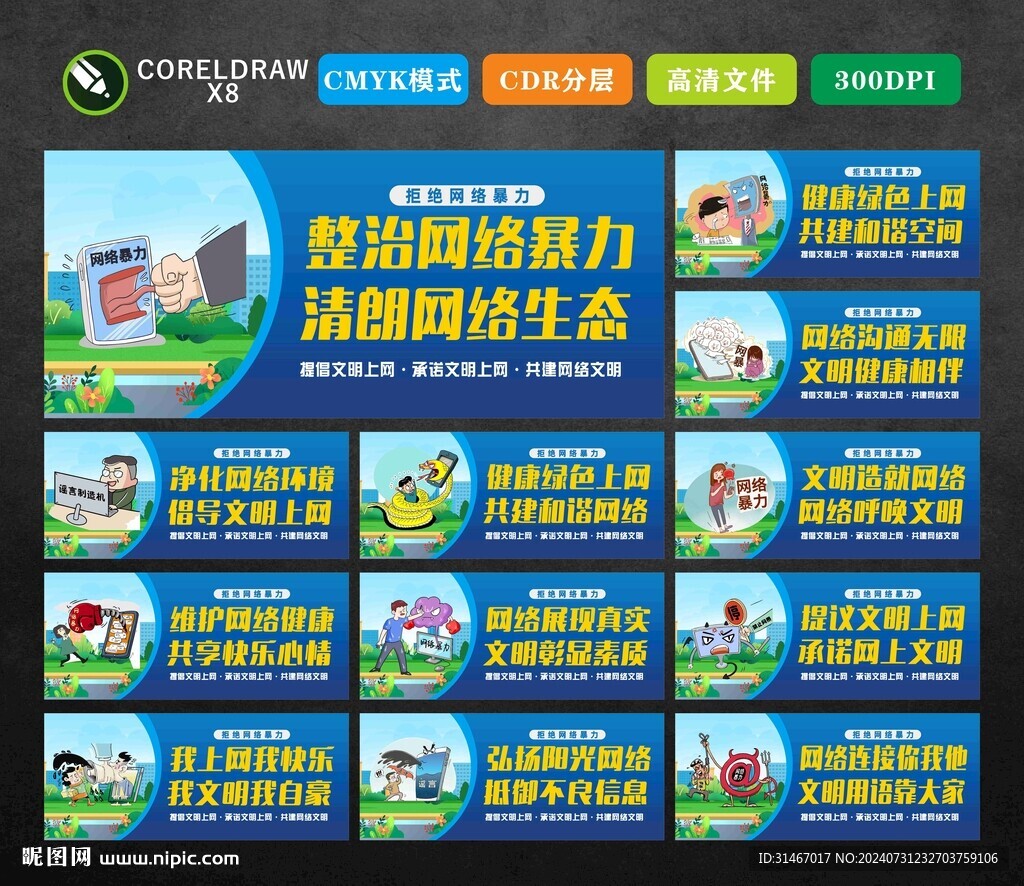 拒絕網暴