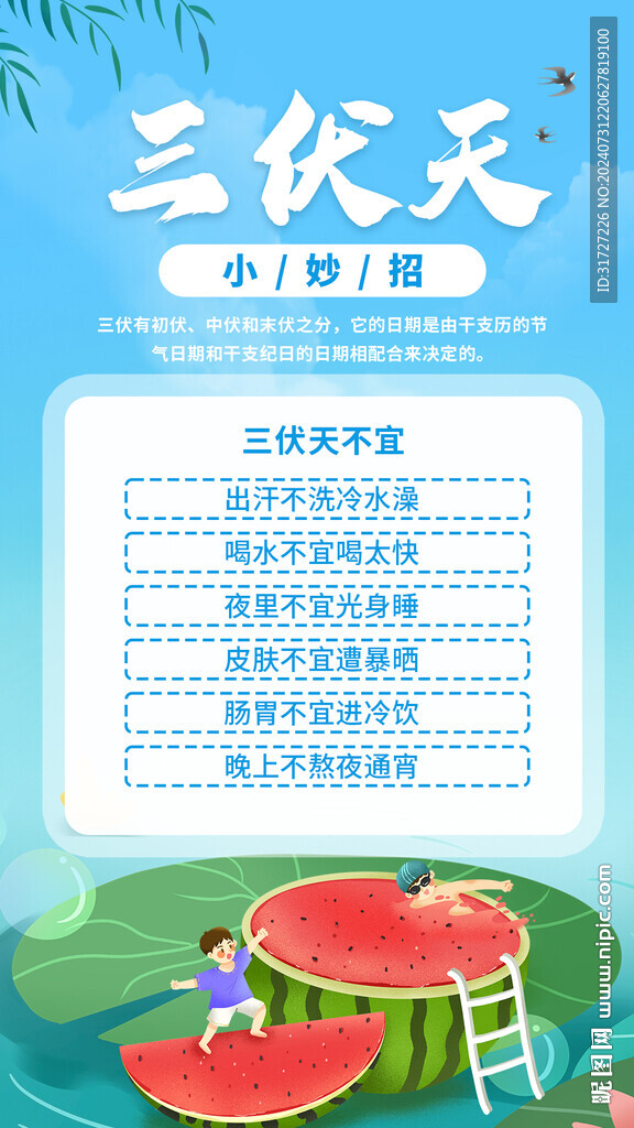 三伏天展架