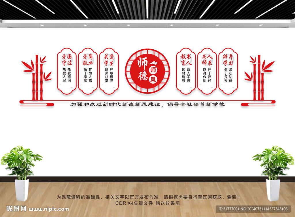 師德師風文化墻