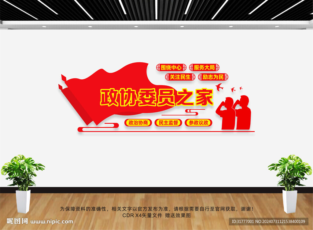 政協(xié)之家
