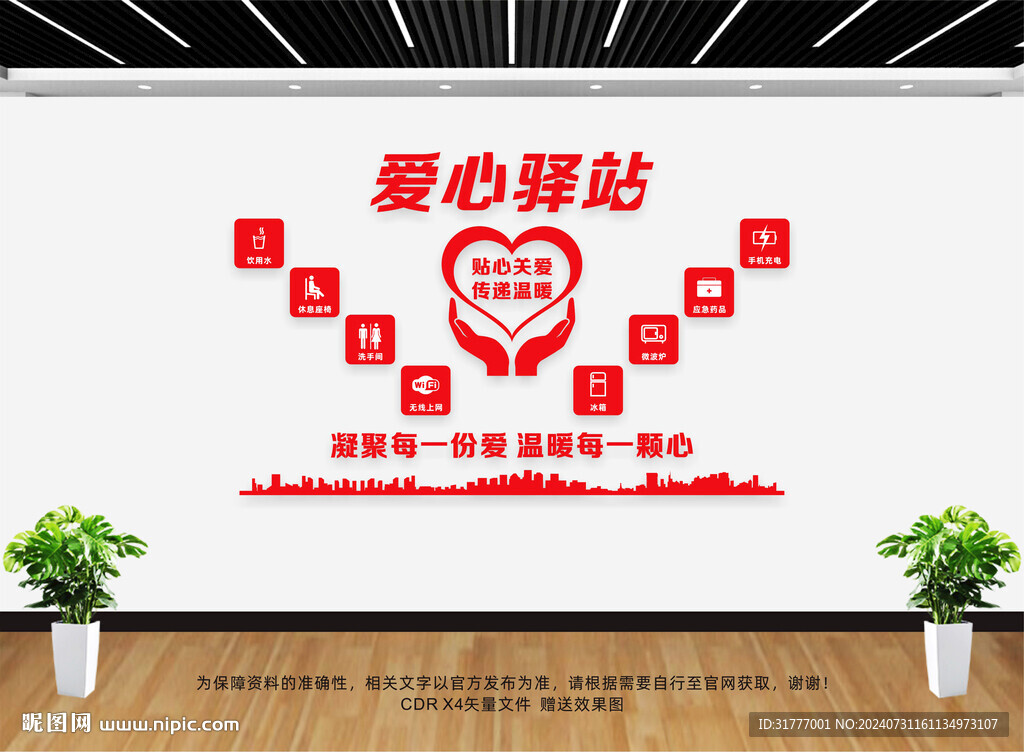 愛心驛站