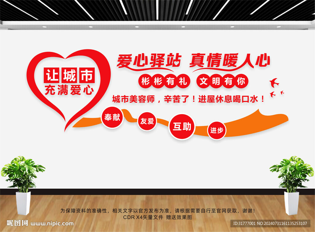 愛(ài)心驛站