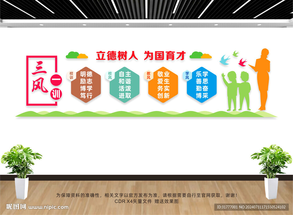 學校文化墻