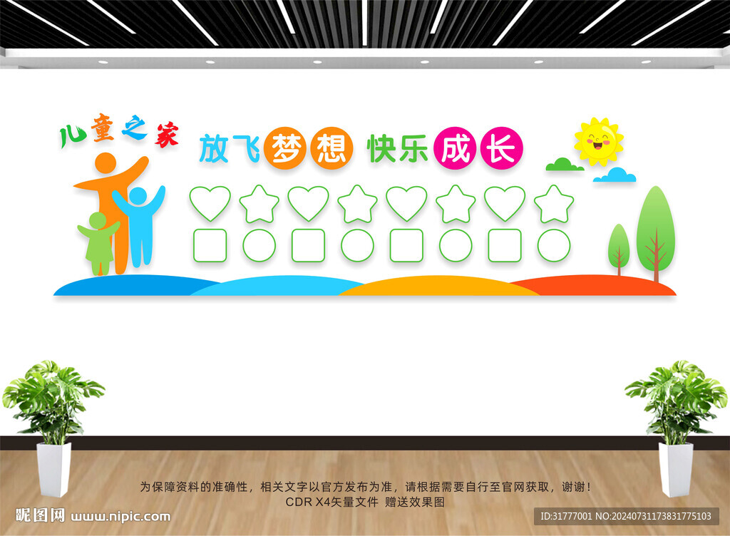兒童之家文化墻