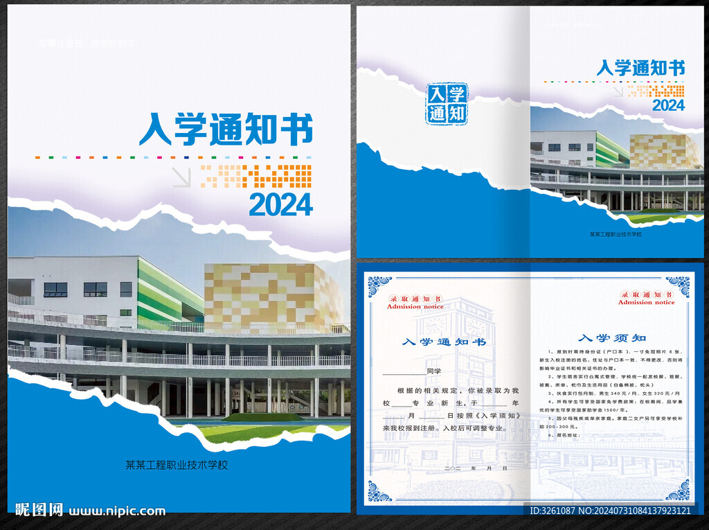入學(xué)通知書(shū)