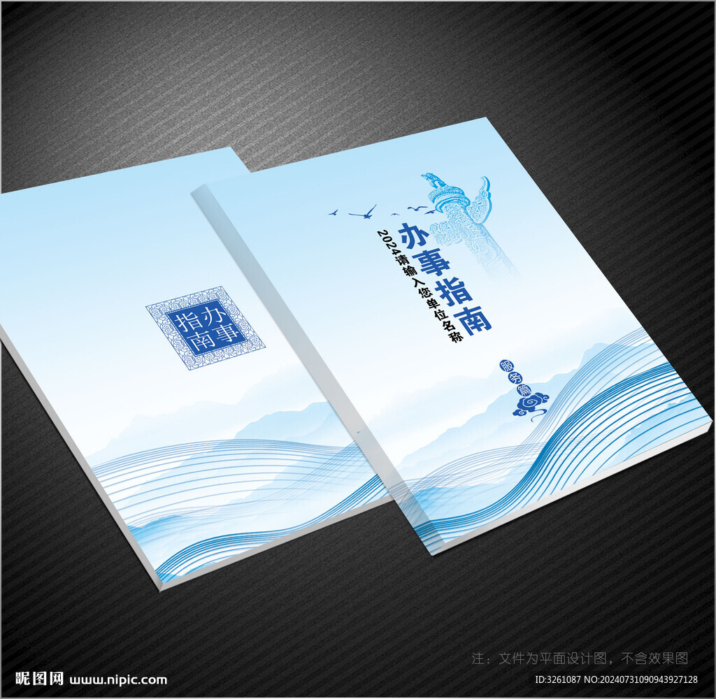 辦事指南