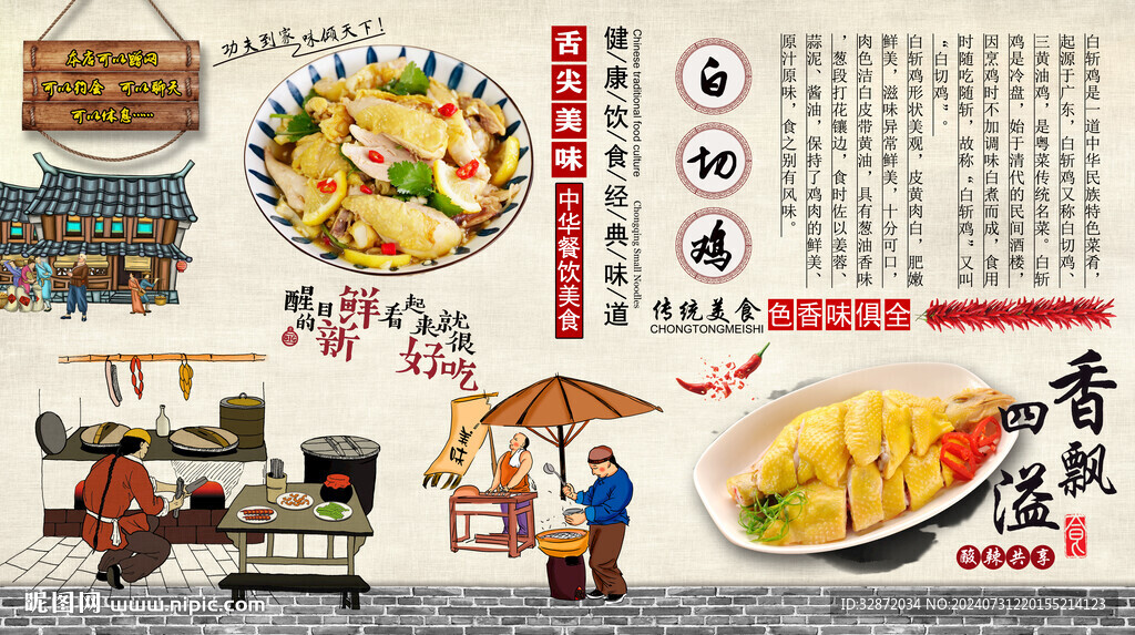 白切雞背景墻