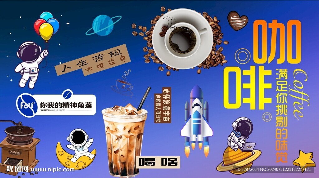太空咖啡館工裝墻