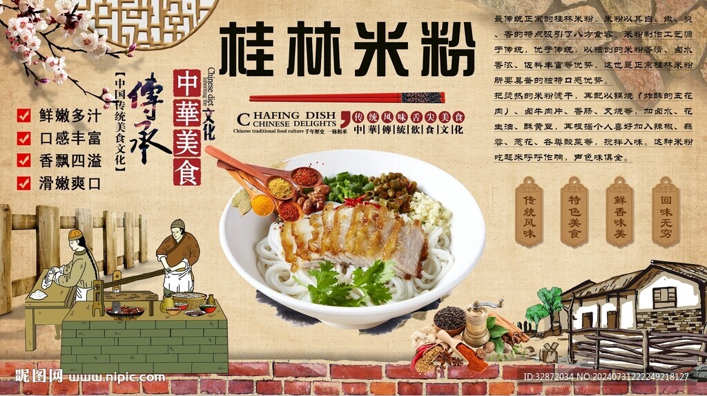 桂林米粉背景墻