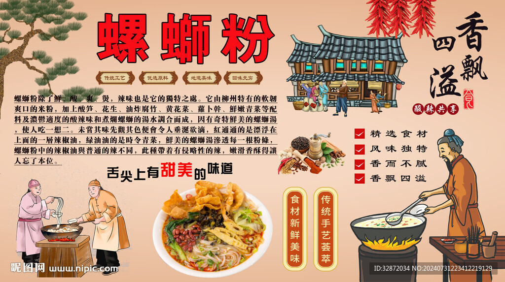 螺螄粉背景墻