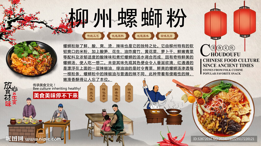 柳州螺螄粉