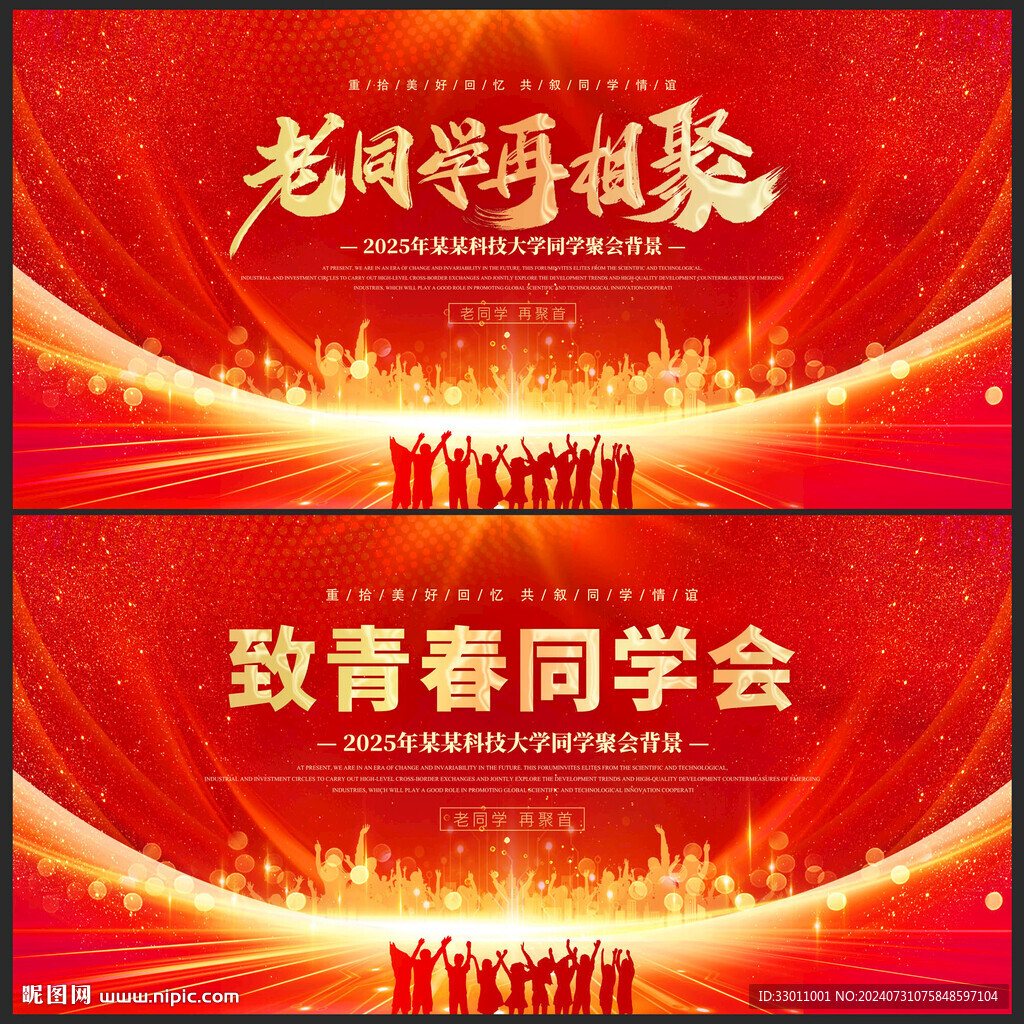 同學會