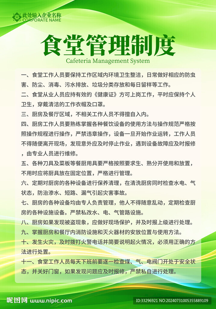 食堂管理制度