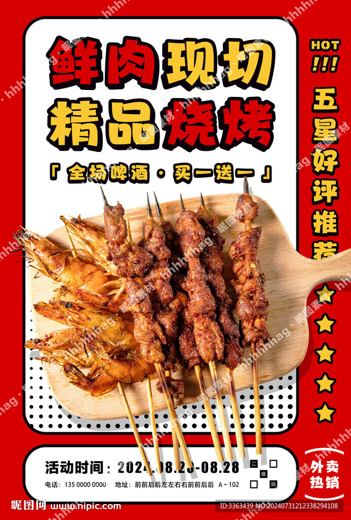 燒烤促銷
