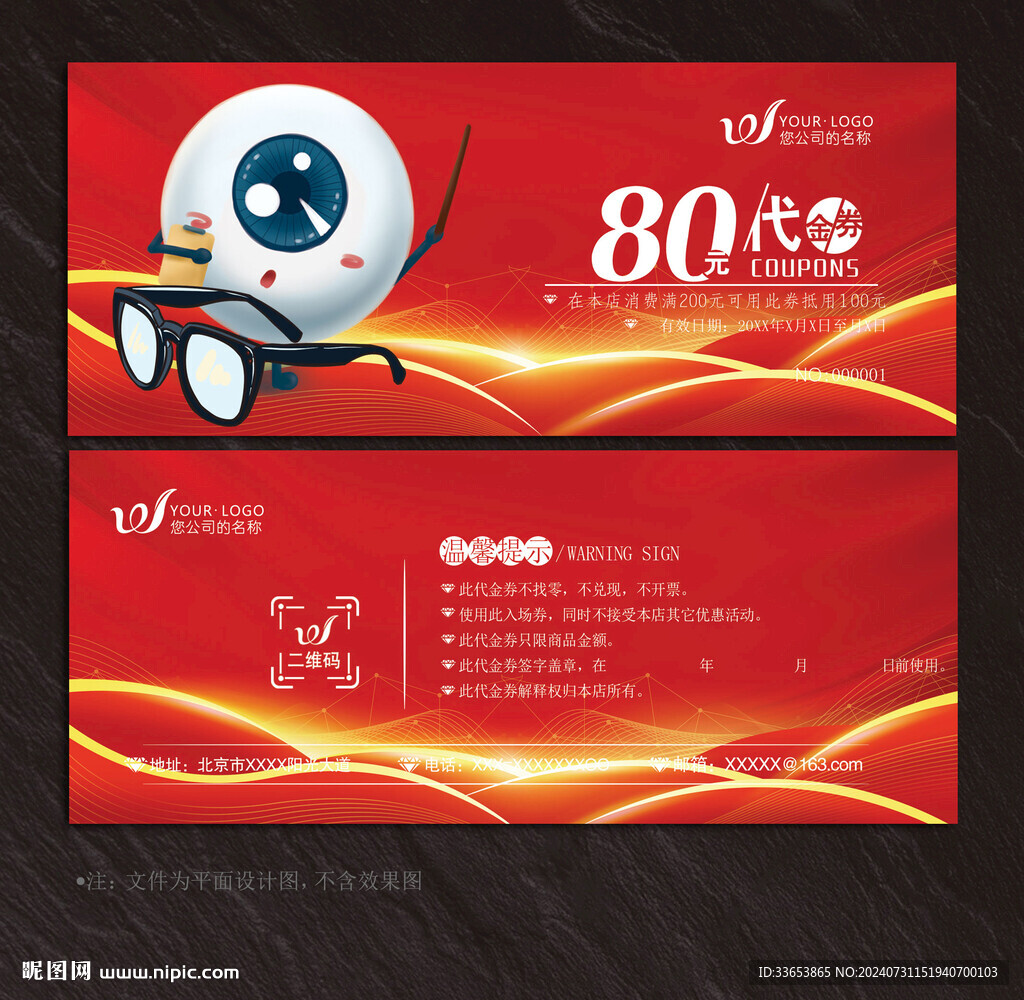 眼鏡店代金券