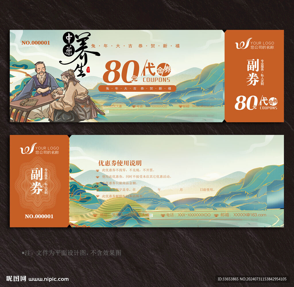 中醫(yī)養(yǎng)生代金券
