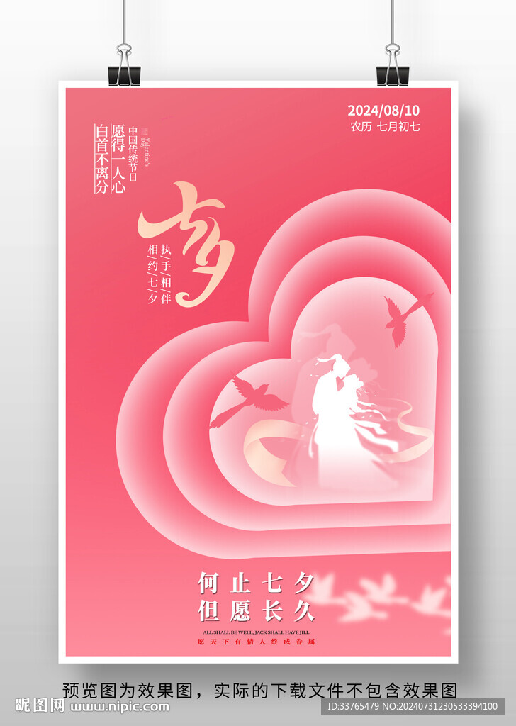 七夕節(jié)海報設(shè)計