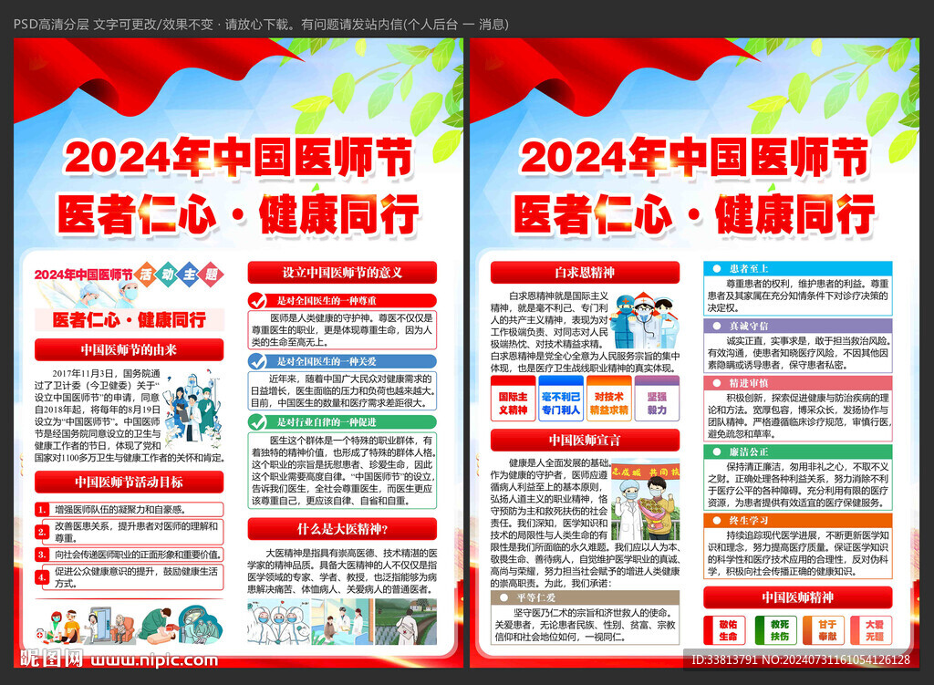 中國醫(yī)師節(jié)宣傳單