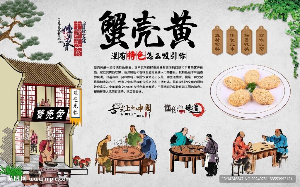 蟹殼黃 