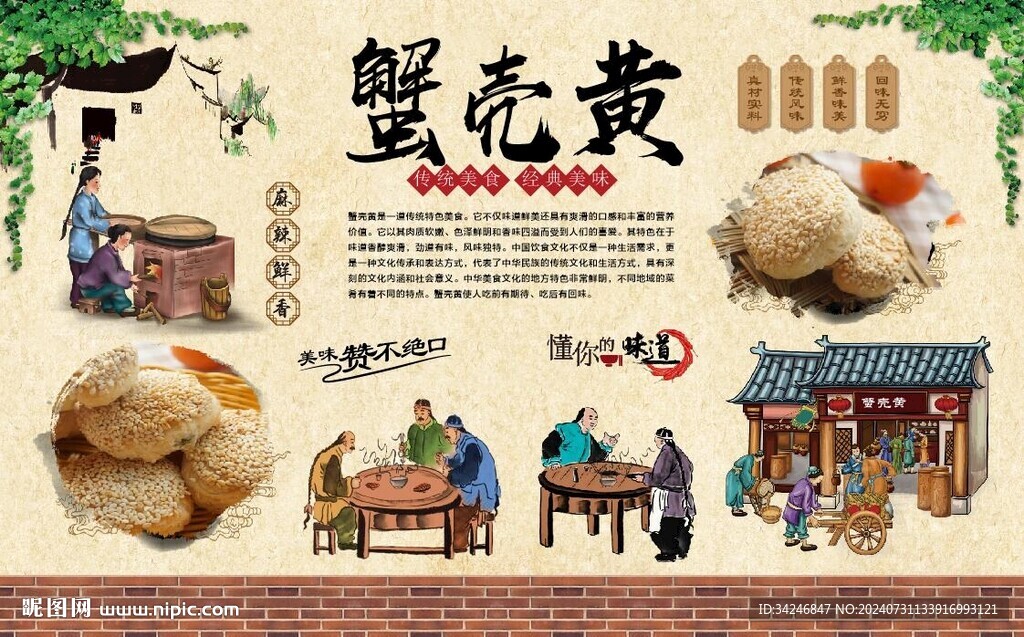 蟹殼黃