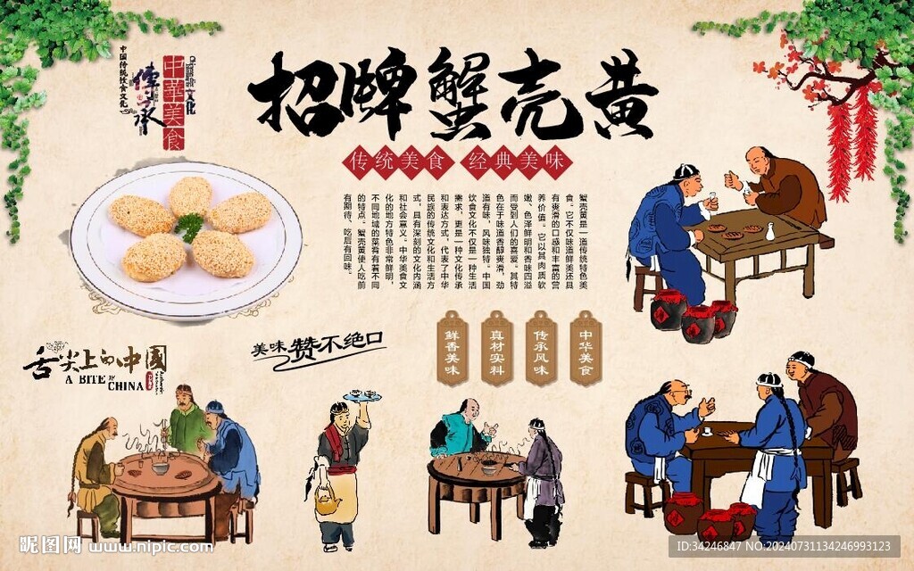 蟹殼黃 