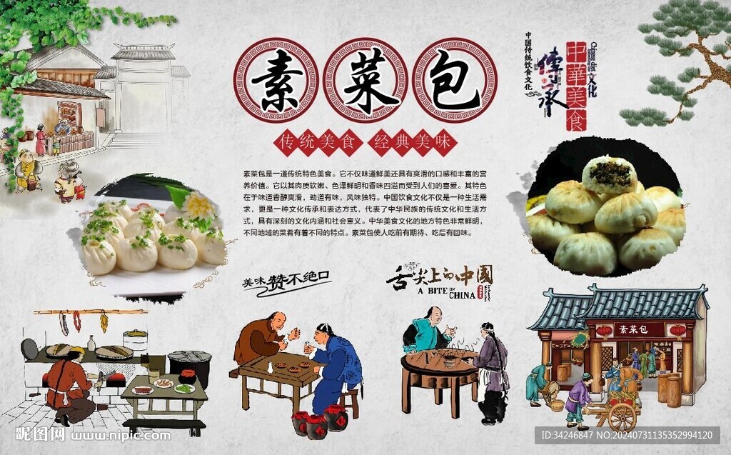 素菜包
